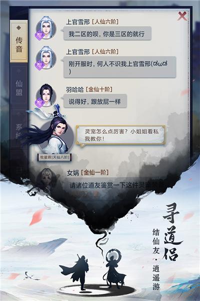 逍遥修真网易版 安卓版v3.7.0截图2