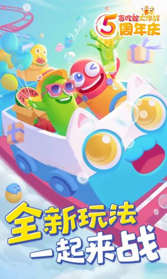 贪吃蛇大作战免费版截图0