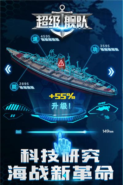 超级舰队果盘资源版截图0