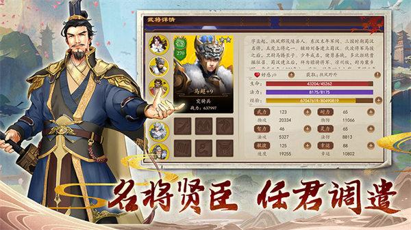 三国志奇侠传内购解锁版截图1