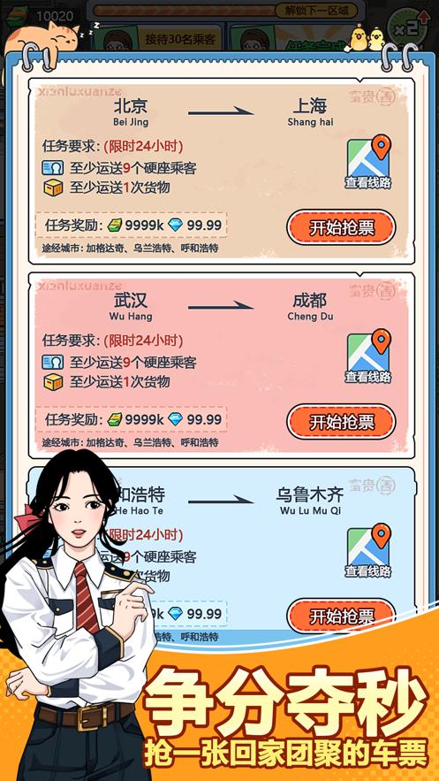 奔腾的富贵号免广告版截图0