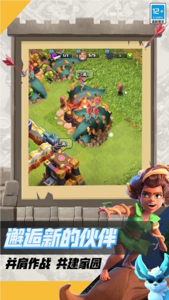部落冲突免更新破解版 安卓版v14.93.2截图1