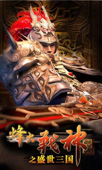 盛世三国游戏果盘版截图1