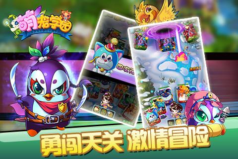 萌宠学园截图1