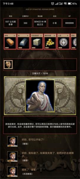 王朝时代9