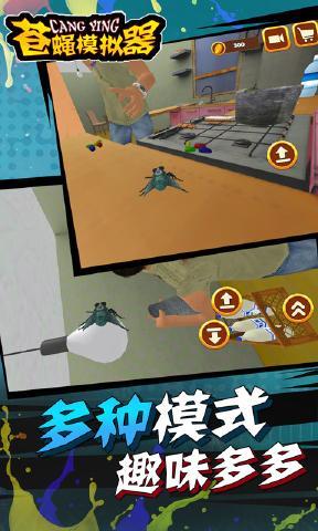 苍蝇模拟器 最新版v1.3.7截图3