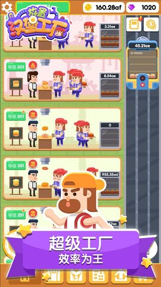 放置汉堡工厂 安卓版v1.1.1截图3