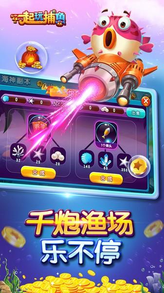 一起玩捕鱼vivo版 安卓官方版v4.21.5.2.4.13截图0