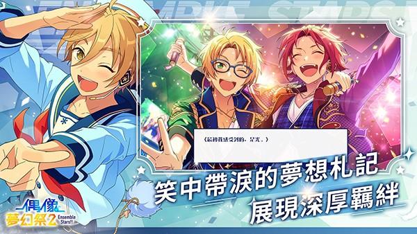 偶像梦幻祭2台服 最新版v2.5.6800截图3