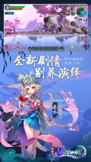 剑网3手游官方版截图2
