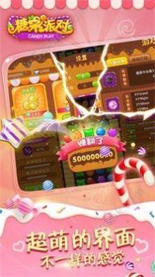 糖果派对游戏截图2