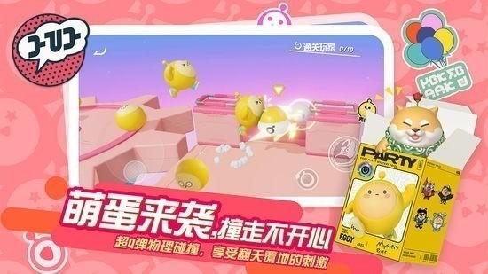 蛋仔派对国际服解锁版截图0