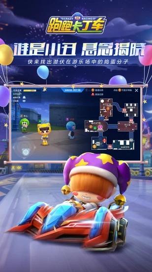 跑跑卡丁车官方竞速版免费截图0