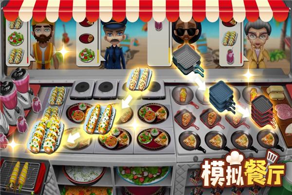 模拟餐厅官方版 安卓版v2.0.0截图3