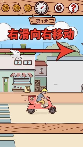 外卖是不可能迟到的 最新版v1.0.1截图0