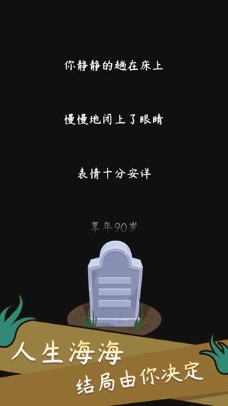 人生模拟器：中国式人生 安卓最新版v1.9.22截图0