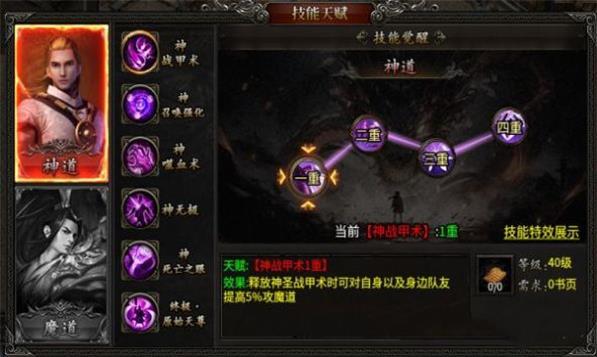 帝落攻速六职业手游截图0