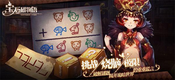 宝石研物语安卓下载截图0