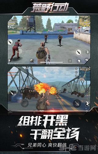 荒野行动2