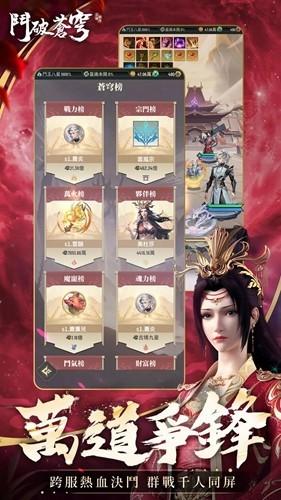 斗破苍穹怒火云岚手游 官方最新版v1.0.0.14截图3