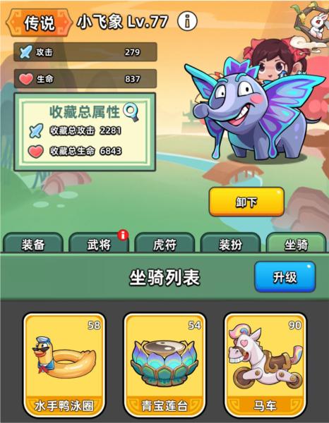 咻咻三国图片12