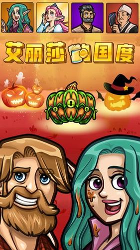 艾丽莎的国度无限钻石解锁版截图0