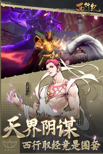 西行纪燃魂 安卓版v1.7.5截图1