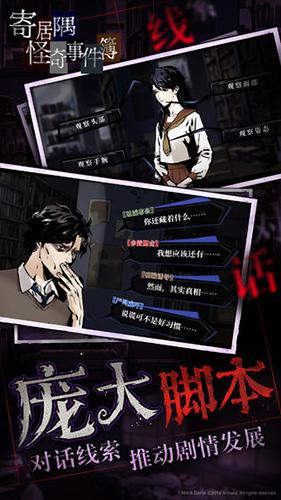寄居隅怪奇事件簿华为渠道服 安卓版v1.6截图0