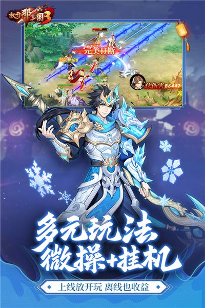 放开那三国3 安卓版v0.122截图1