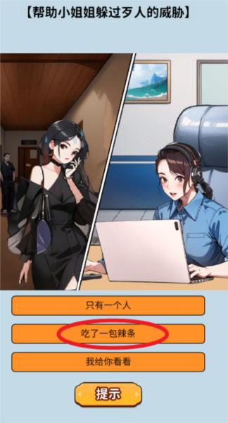 头脑大聪明15