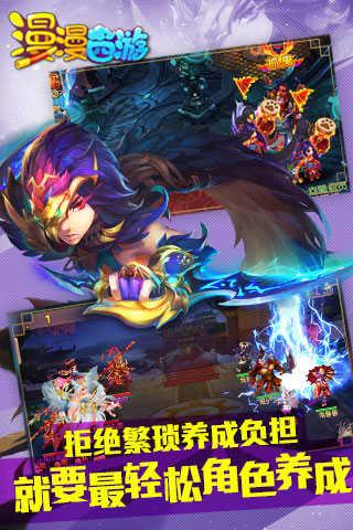 漫漫西游截图1