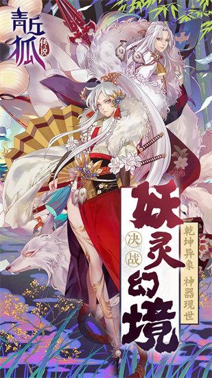 青丘狐传说手游截图1