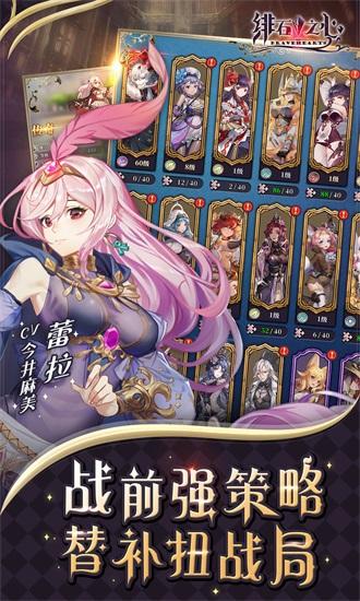 绯石之心无限钻石版截图2