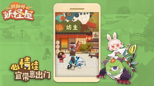 阴阳师妖怪屋2