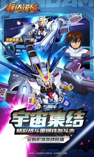 敢达决战无限解锁版截图3