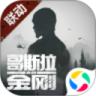 明日之后网易官方版