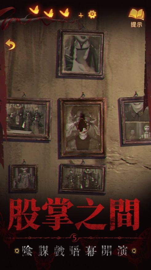 纸嫁衣5来生戏截图0