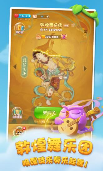 开心消消乐手游最新版截图3