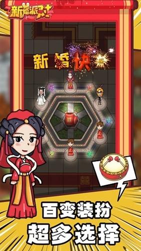 新婚派对图片