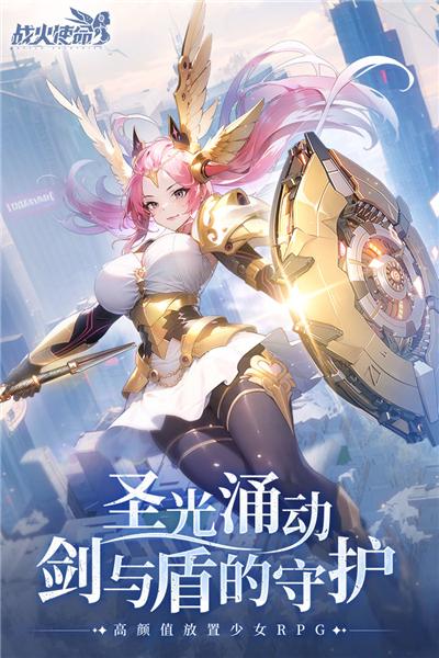 战火使命安装包 安卓版v2.0.6截图0