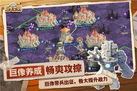 巨像文明正式版截图2