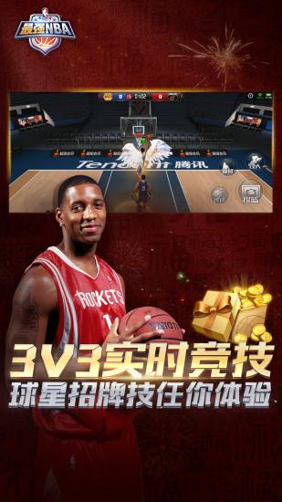 最强NBA无限点券版截图1