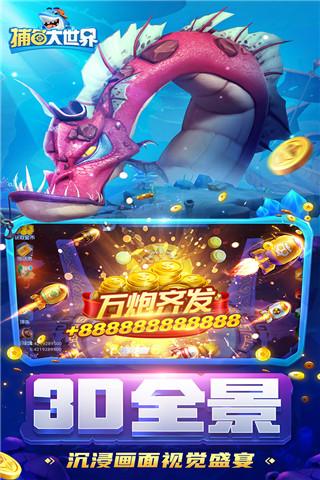 捕鱼大世界2