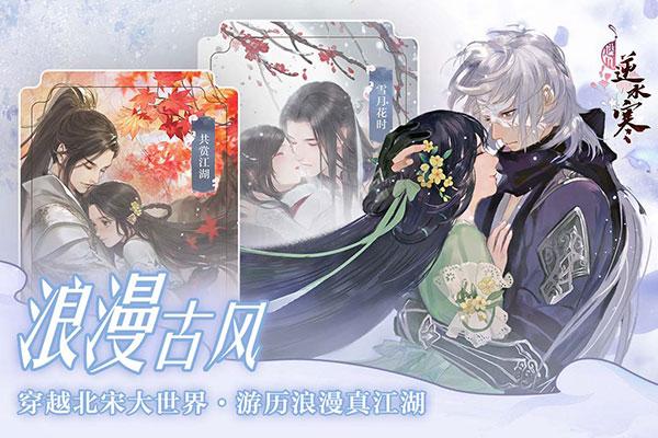 遇见逆水寒腾讯版 安卓版v1.71.43900截图3