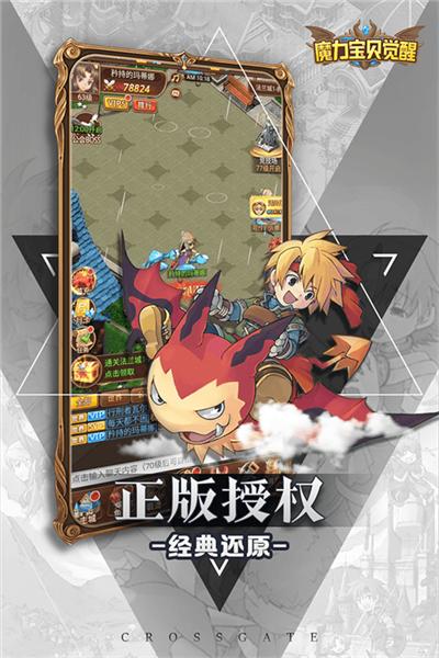 魔力宝贝觉醒合成版 最新安卓版v1.2.8截图0