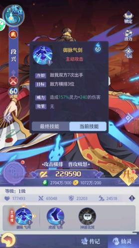 炼仙传说图8