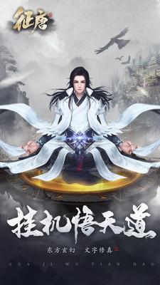 征唐0氪送命令版本截图0