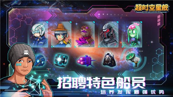 超时空星舰手游 安卓手机版v1.1.3截图2