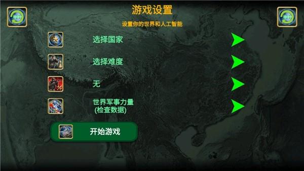 世界帝国2027中文版 官方安卓版v4.9.7截图0
