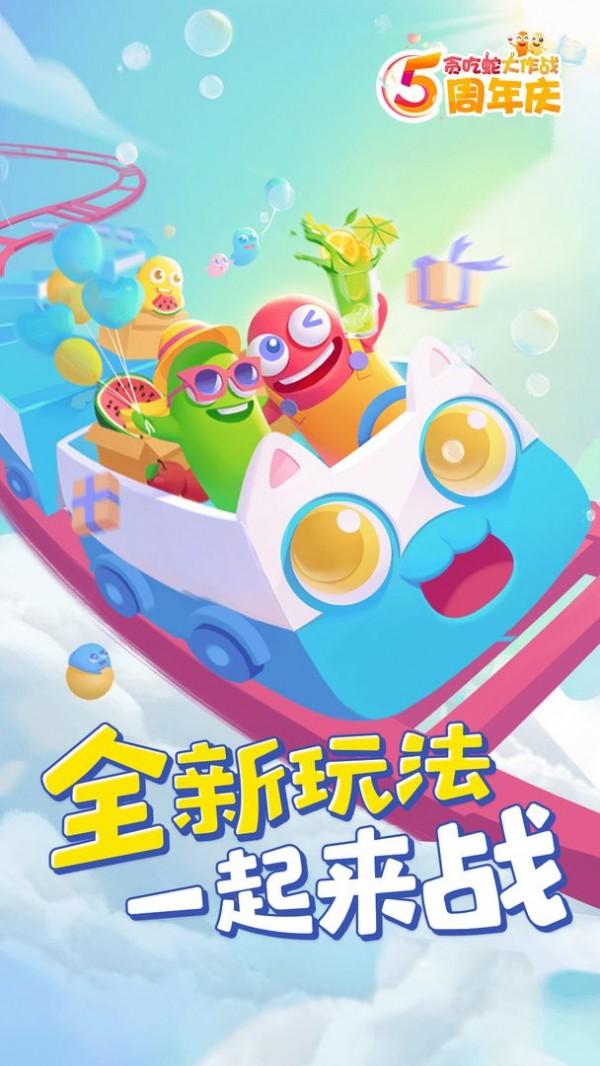 贪吃蛇大作战辅助版截图0